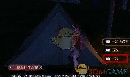 第二个问题及选择七次的画面