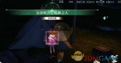 提交美食家蜜蜂完成任务画面