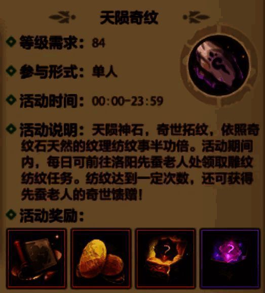 天陨奇纹活动相关图片