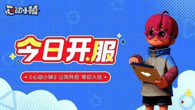 心动小镇游戏画面3