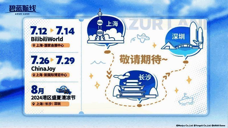 《碧蓝航线》港区盛夏清凉节宣传照片