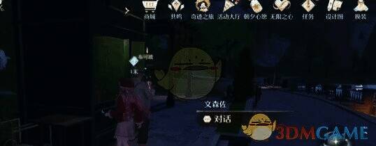 与文森佐对话界面