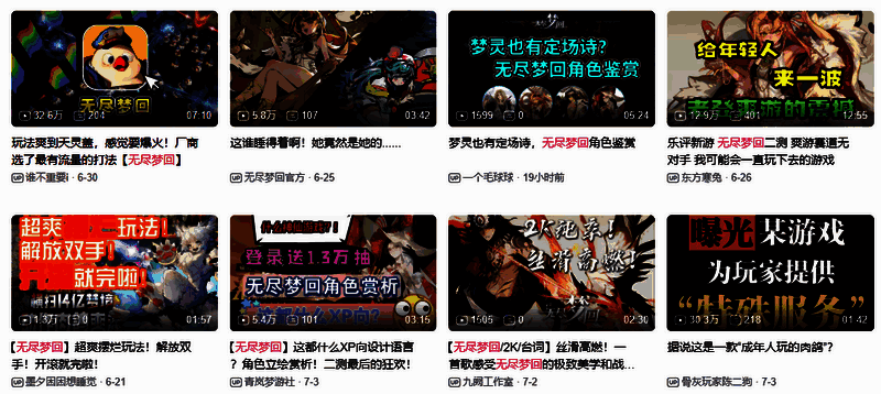 《无尽梦回》游戏相关画面2