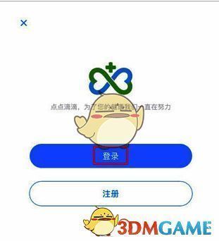 微医登录/注册界面图