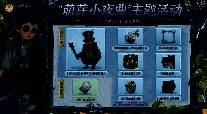 第五人格植树节活动相关图片3