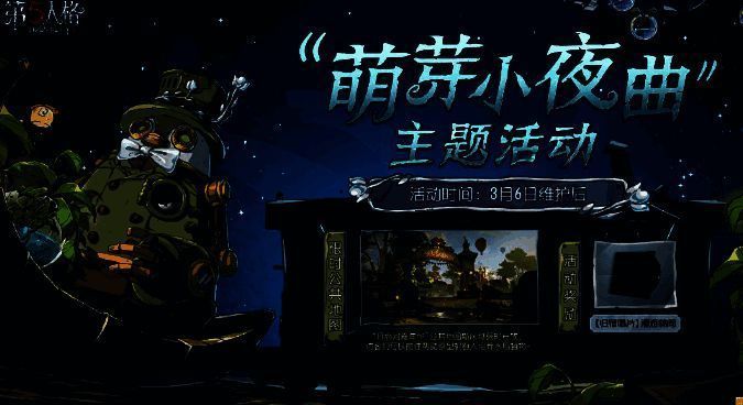 第五人格植树节活动相关图片5