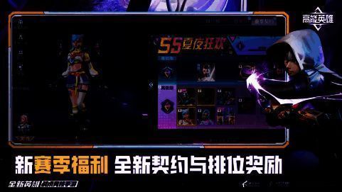 《高能英雄》S5新版本宣传图1