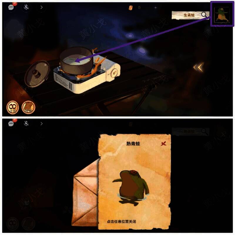 煮青蛙获得熟青蛙画面