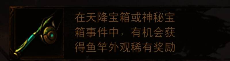 《暗黑破坏神:不朽》鱼影潮声活动中玩家钓到宝箱画面