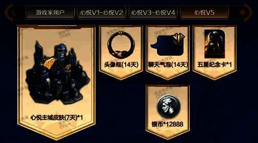 心悦 V5 下载注册礼展示图