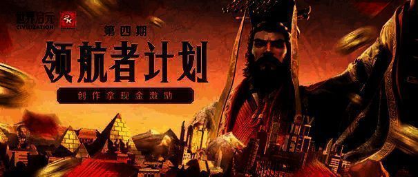 领航者计划第四期宣传图