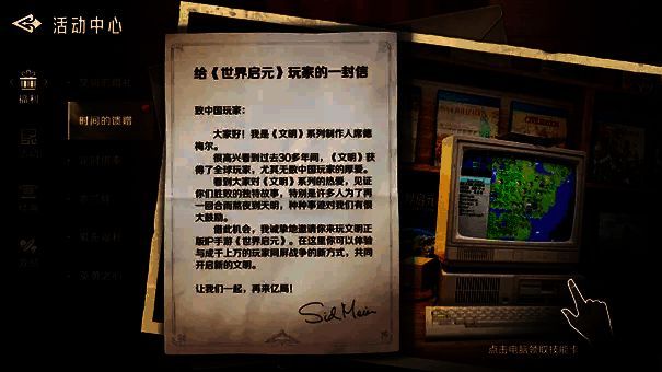 席德梅尔信件及五星纪念卡宣传图