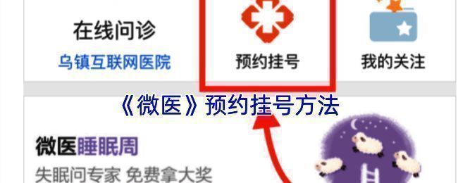 微医 APP 相关界面图片