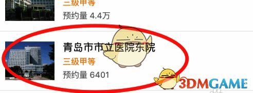 选择青岛市立医院东院界面图