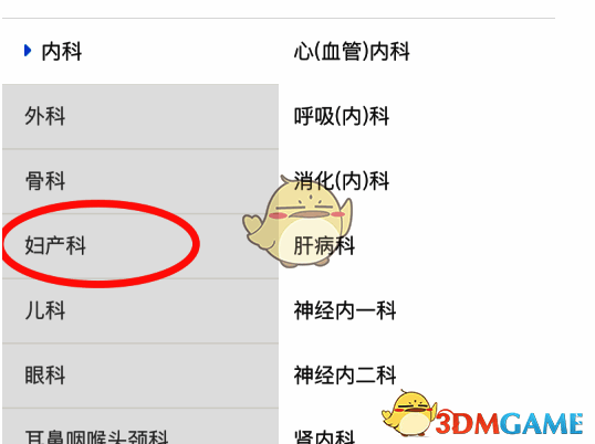 选择妇产科 - 产科界面图