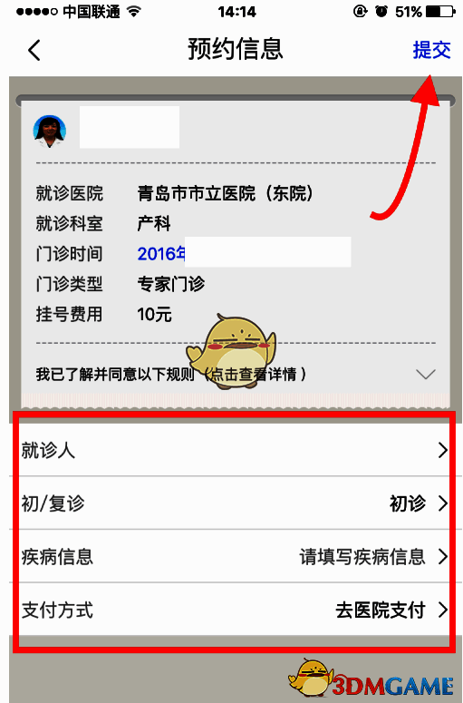填写就诊信息及验证码提交界面图