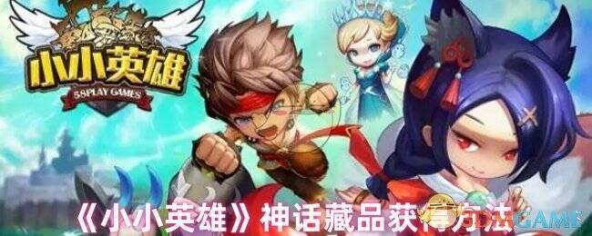 小小英雄游戏画面相关图片