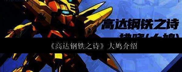 大鸠机体相关图片1