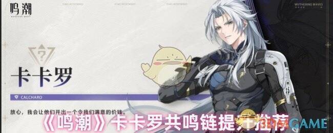 鸣潮游戏相关图片