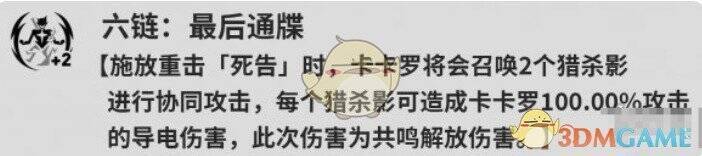 鸣潮卡卡罗共鸣链相关图片