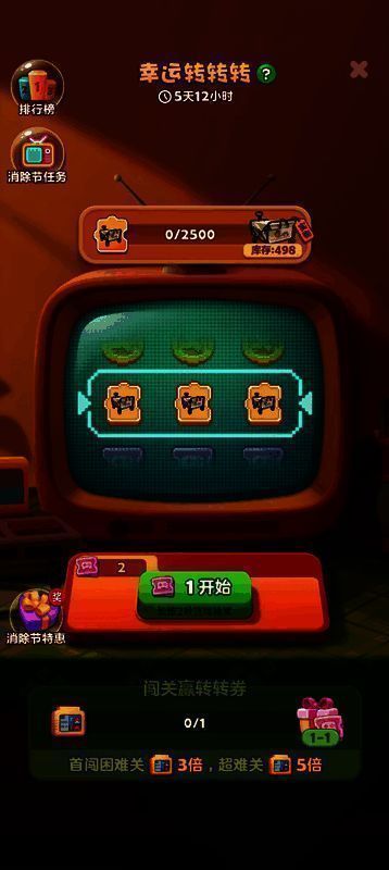 《开心消消乐》‘幸运转转转’活动画面