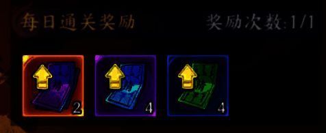 首次通关奖励相关图片