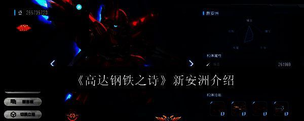 高达钢铁之诗新安洲相关图片