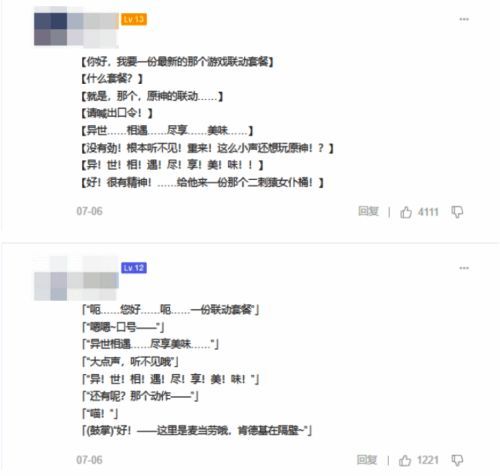 原神与肯德基联动相关图片3