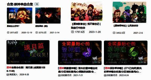 原神玩家自发创作相关图片