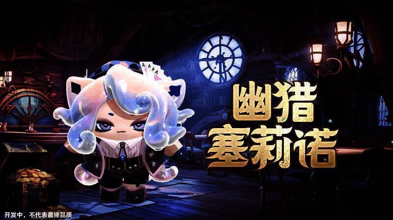 幽猎塞莉诺盲盒外观