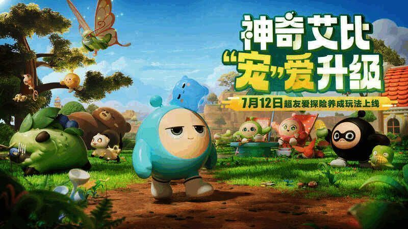 《蛋仔派对》神奇艾比玩法宣传图