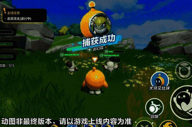 蛋仔捕获艾比画面