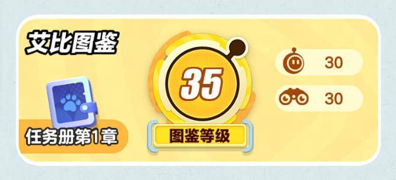 蛋仔查看艾比图鉴画面