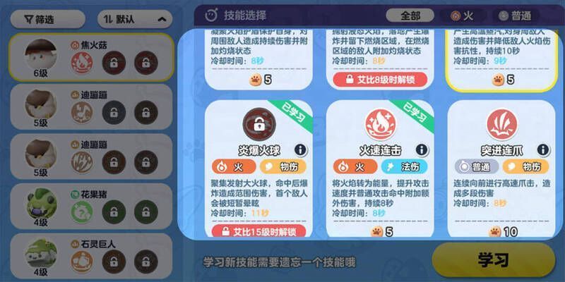 蛋仔使用聪明饼干为艾比学习新技能画面