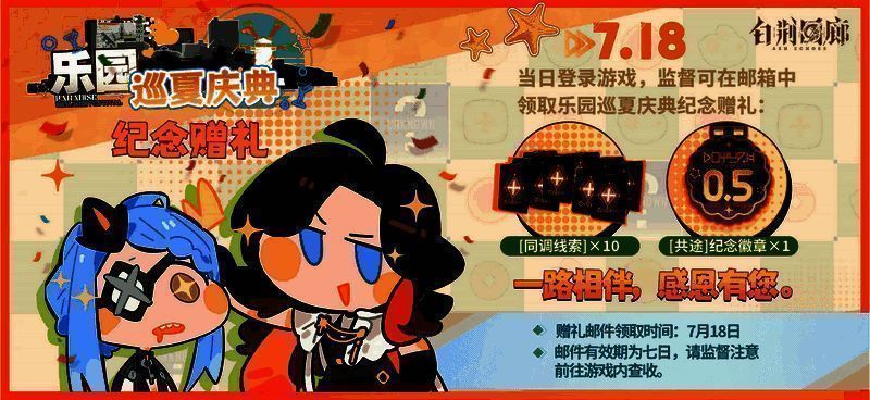 乐园巡夏第一阶段活动画面