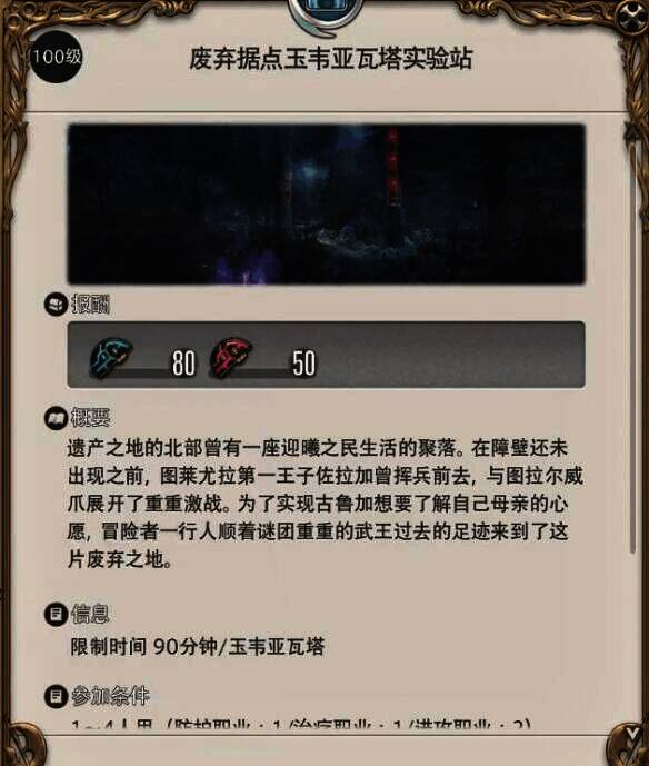 废弃据点玉韦亚瓦塔实验站通关画面