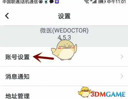 点击账号设置示意图