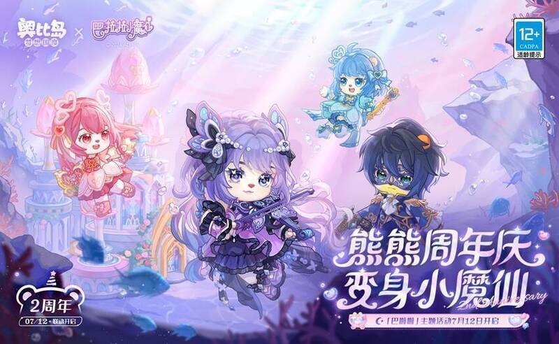 奥比岛手游与巴啦啦小魔仙联动宣传图