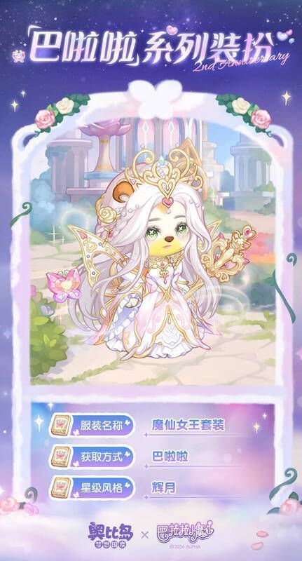 奥比岛手游巴啦啦联动新品展示图2