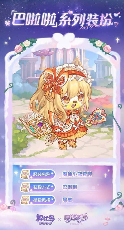 奥比岛手游巴啦啦联动新品展示图3