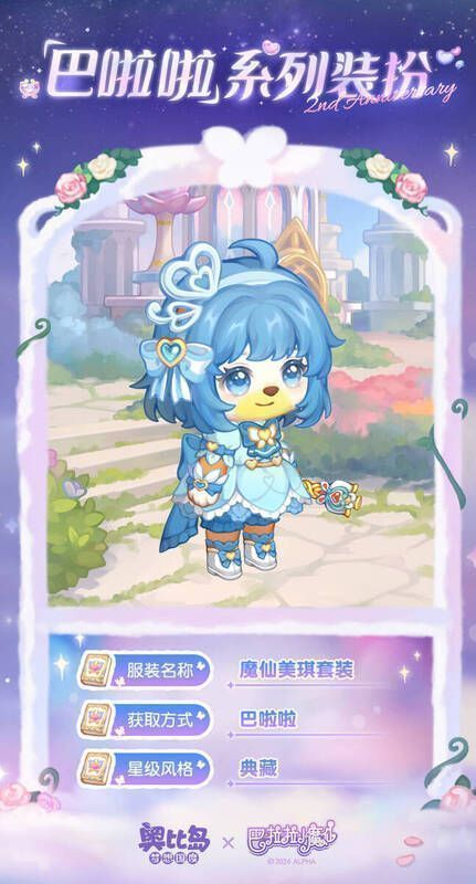 奥比岛手游巴啦啦联动新品展示图6