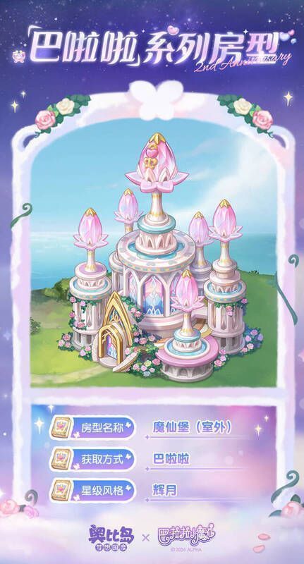 奥比岛手游巴啦啦联动新品展示图7