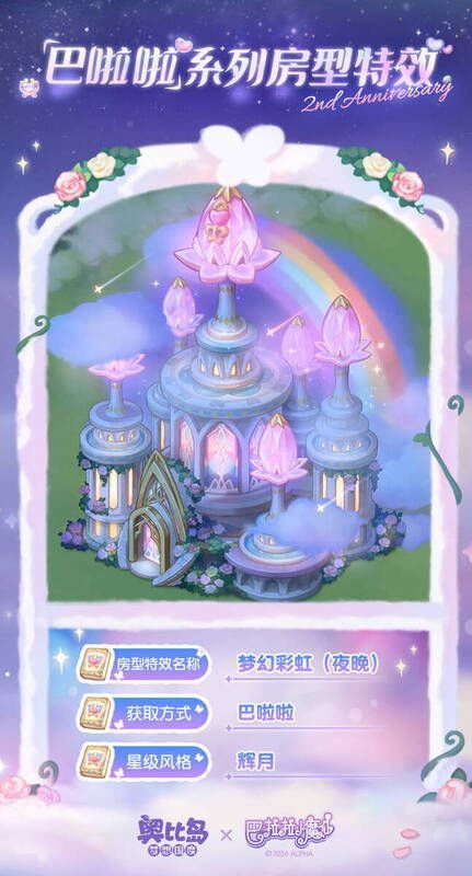 奥比岛手游巴啦啦联动新品展示图9