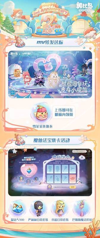 奥比岛手游二周年福利展示图1