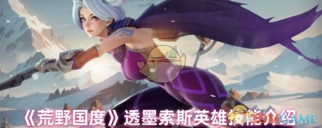 荒野国度透墨索斯相关图片