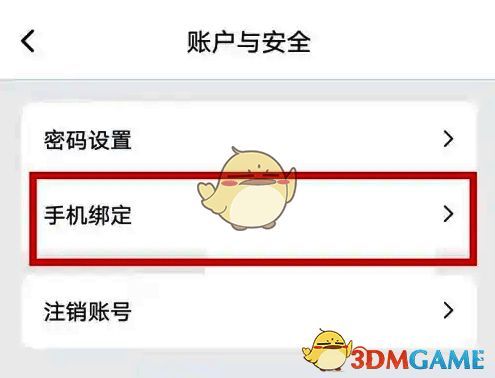 微医账号安全页面更改绑定手机号码选项