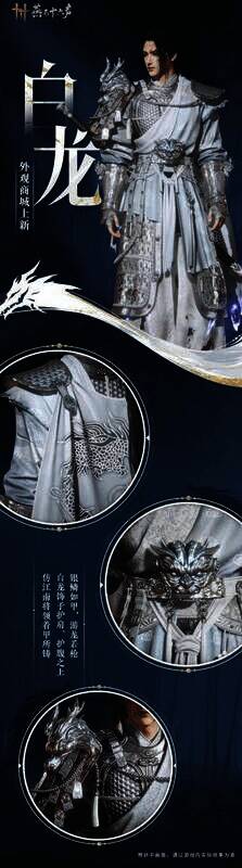 燕云十六声白龙套装外观展示2