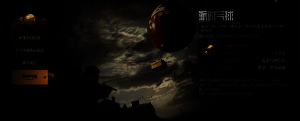 派对气球活动相关图片