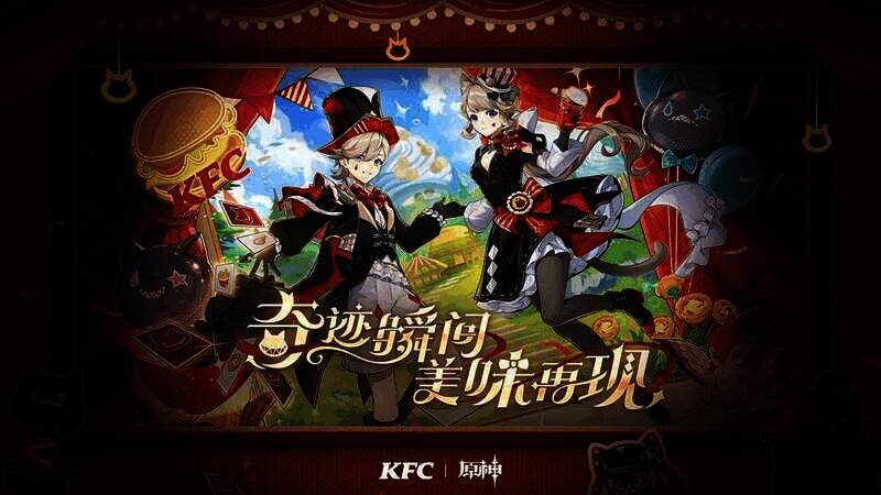 肯德基与原神联动相关宣传画面