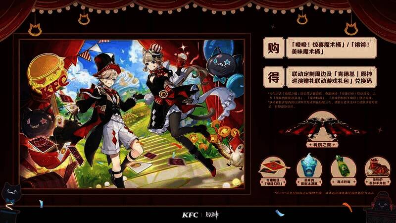 肯德基与原神联动游戏礼包相关内容展示